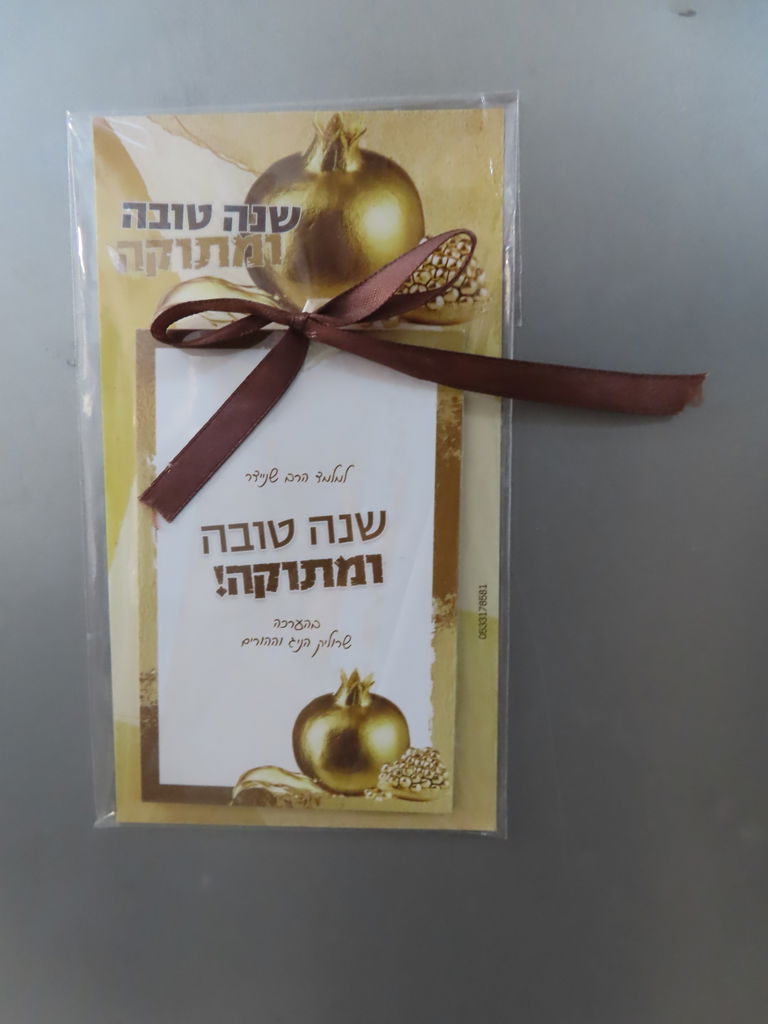 שנה טובה ומתוקה — מארז סרט
