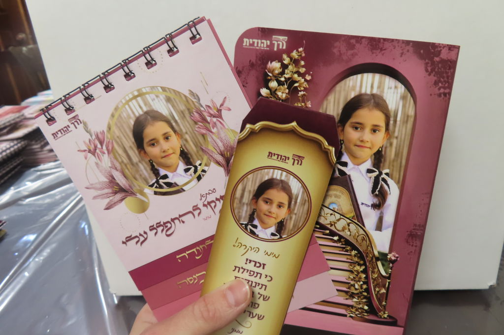 פנקס תפילה וסימנייה אישית