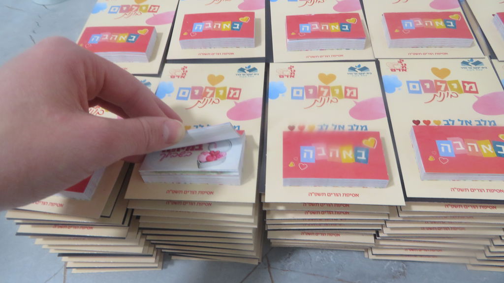מילים מהלב — אסיפת הורים