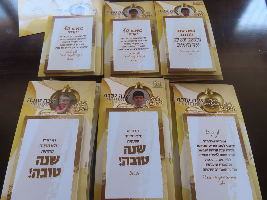 מארז שנה טובה — אוסף