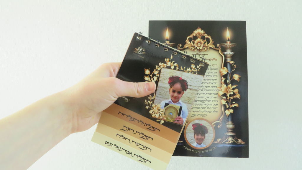 סידור כיתה א׳ — מהודר